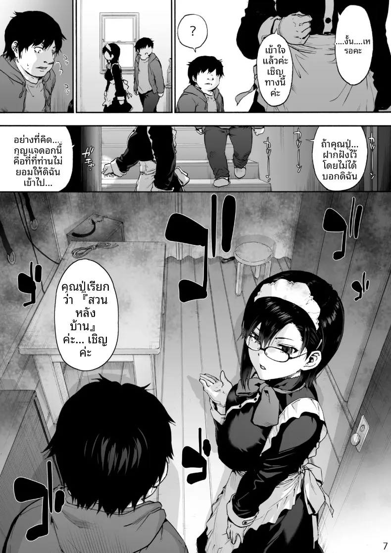 สาวใช้คนนี้มีของลับซ่อนอยู่ (Uba Yoshiyuki) – สาวใช้คนนี้มีของลับซ่อนอยู่ (Uba Yoshiyuki) หน้า 9