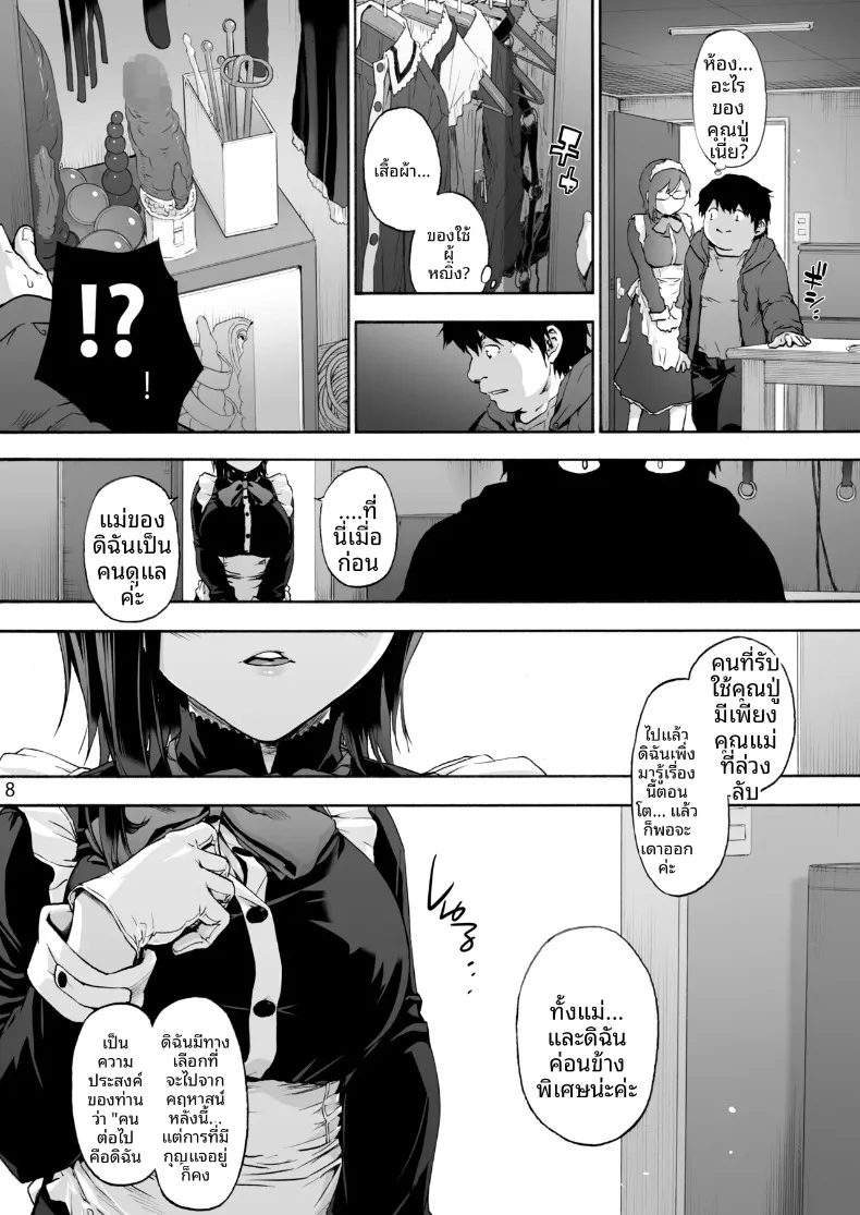 สาวใช้คนนี้มีของลับซ่อนอยู่ (Uba Yoshiyuki) – สาวใช้คนนี้มีของลับซ่อนอยู่ (Uba Yoshiyuki) หน้า 10