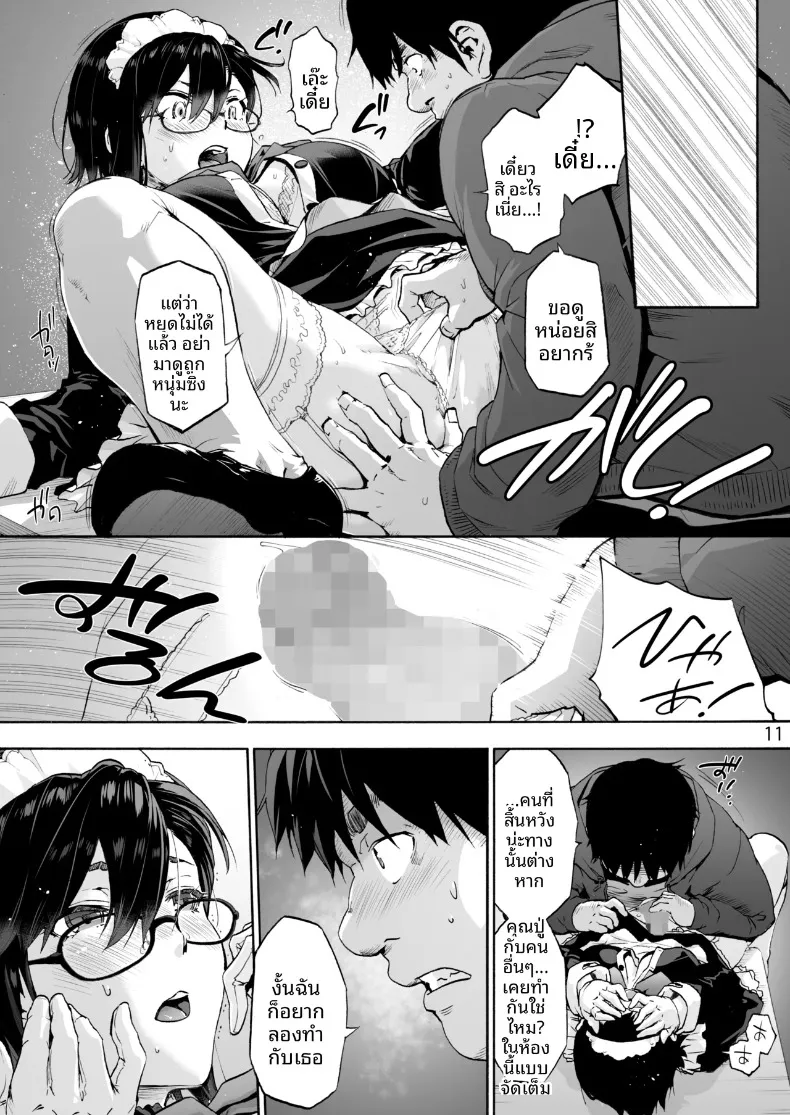 สาวใช้คนนี้มีของลับซ่อนอยู่ (Uba Yoshiyuki) – สาวใช้คนนี้มีของลับซ่อนอยู่ (Uba Yoshiyuki) หน้า 13