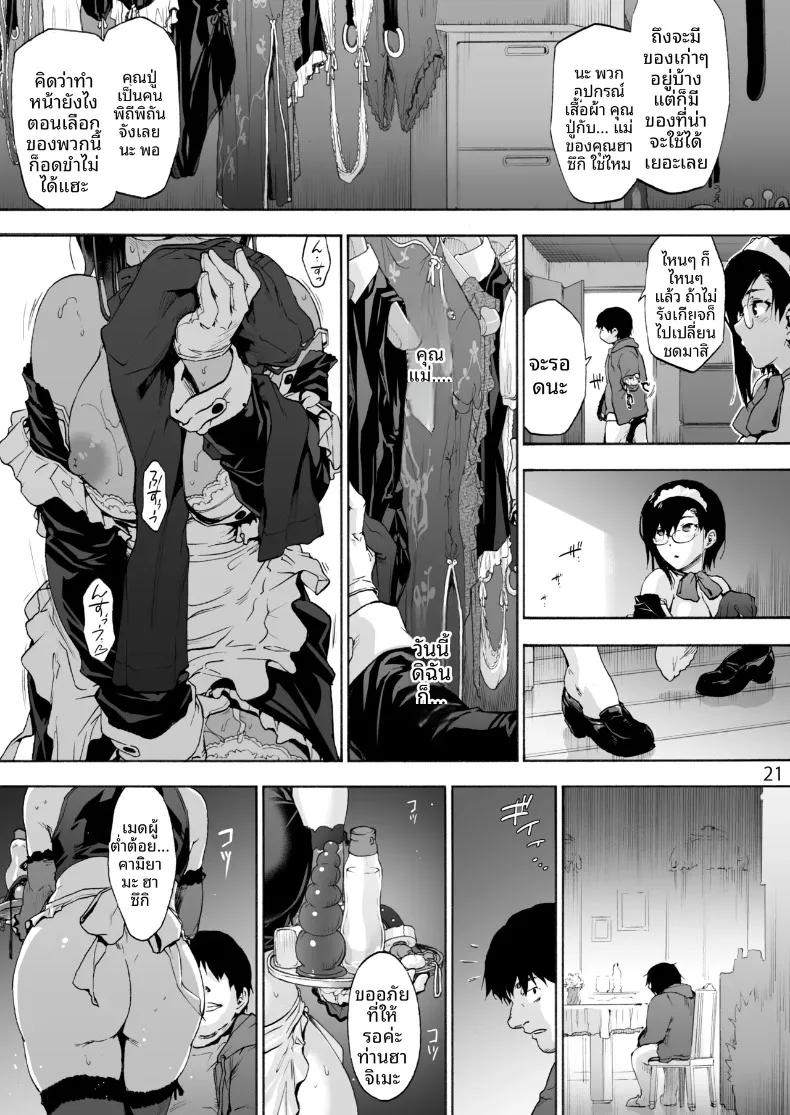 สาวใช้คนนี้มีของลับซ่อนอยู่ (Uba Yoshiyuki) – สาวใช้คนนี้มีของลับซ่อนอยู่ (Uba Yoshiyuki) หน้า 23