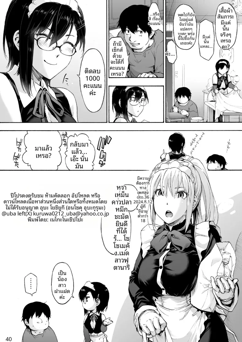 สาวใช้คนนี้มีของลับซ่อนอยู่ (Uba Yoshiyuki) – สาวใช้คนนี้มีของลับซ่อนอยู่ (Uba Yoshiyuki) หน้า 42