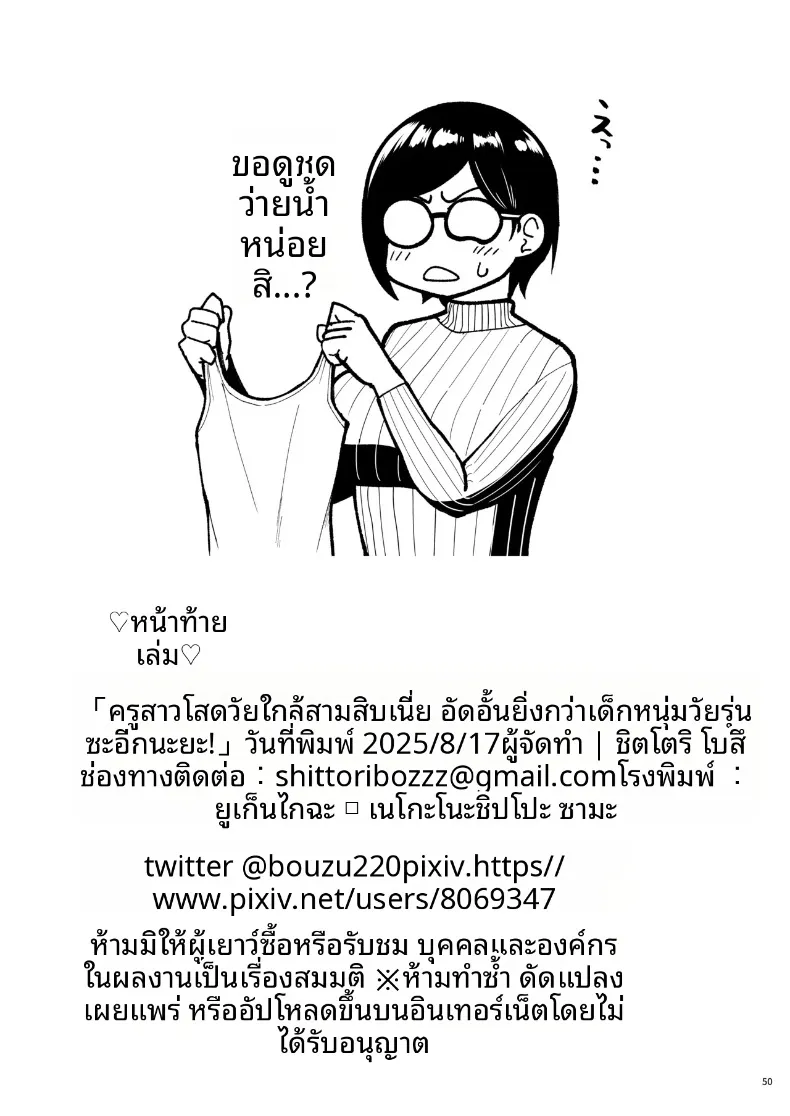 คุณครูโสดกับอาการเก็บกด (Shittori Bouzu) – คุณครูโสดกับอาการเก็บกด (Shittori Bouzu) หน้า 50