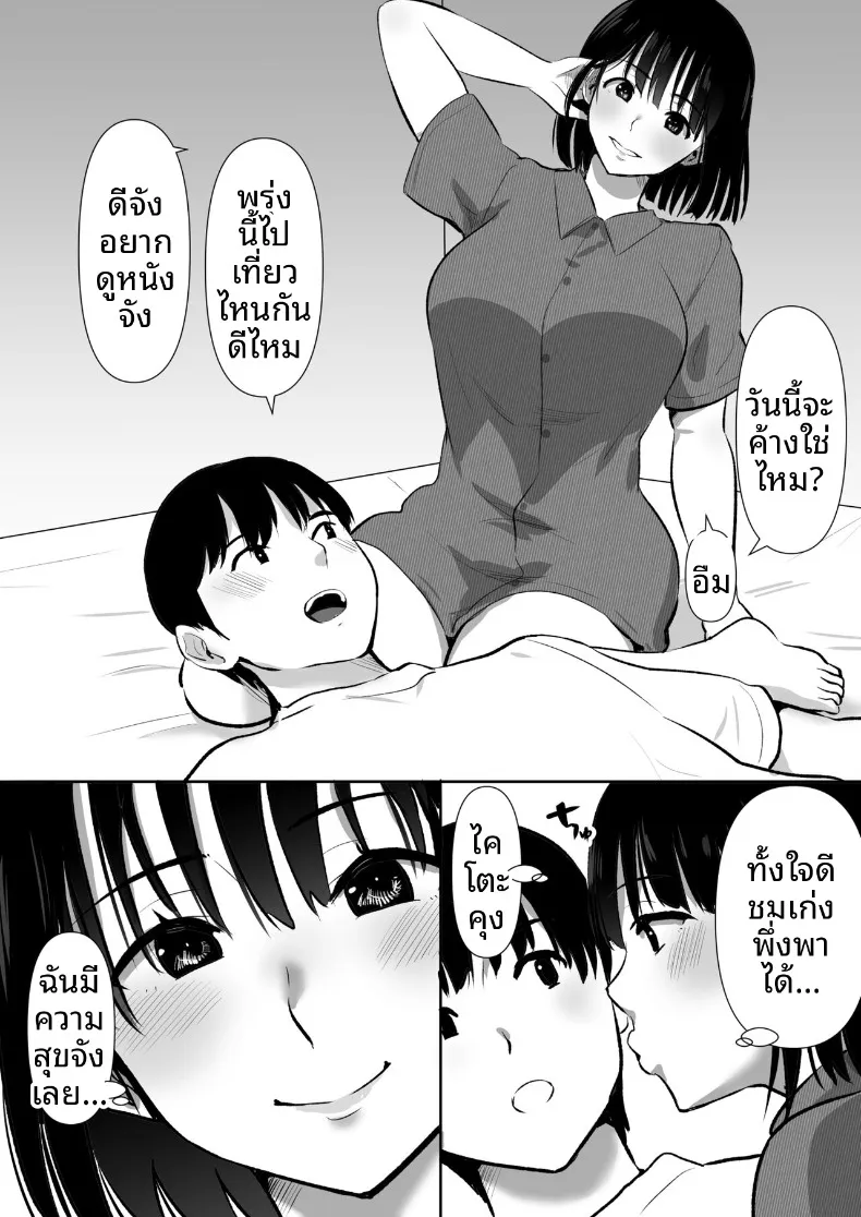 เเฟนสาวที่มีสัมพันธ์กับน้องชายผม (Muramura Murason) – เเฟนสาวที่มีสัมพันธ์กับน้องชายผม (Muramura Murason) หน้า 5