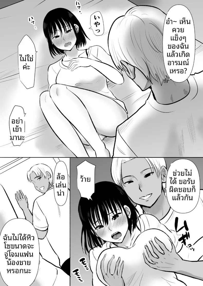 เเฟนสาวที่มีสัมพันธ์กับน้องชายผม (Muramura Murason) – เเฟนสาวที่มีสัมพันธ์กับน้องชายผม (Muramura Murason) หน้า 17