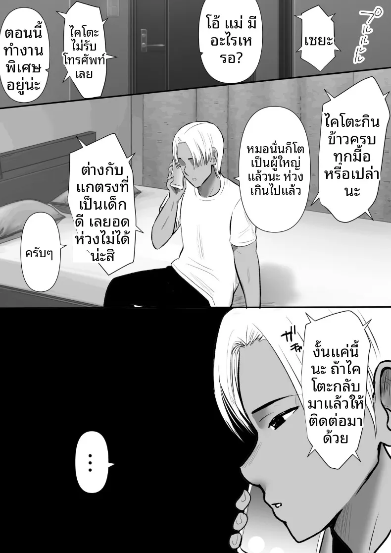 เเฟนสาวที่มีสัมพันธ์กับน้องชายผม (Muramura Murason) – เเฟนสาวที่มีสัมพันธ์กับน้องชายผม (Muramura Murason) หน้า 19