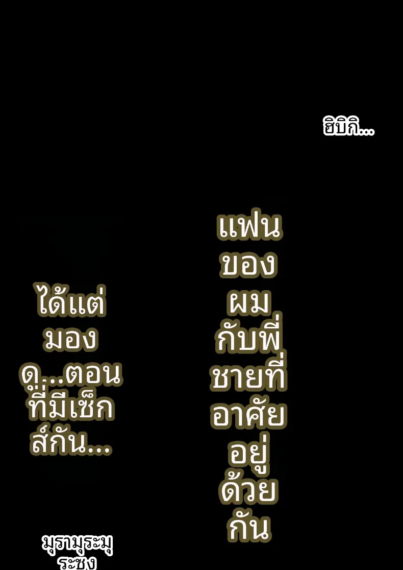 เเฟนสาวที่มีสัมพันธ์กับน้องชายผม (Muramura Murason) – เเฟนสาวที่มีสัมพันธ์กับน้องชายผม (Muramura Murason) หน้า 56