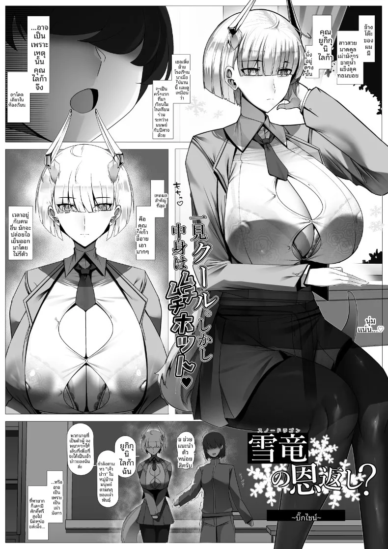 มังกรสาวจู่โจม (Various) – มังกรสาวจู่โจม (Various) หน้า 3