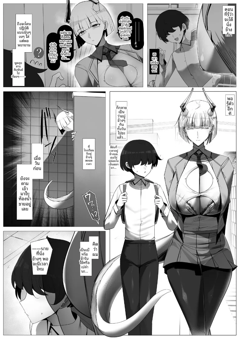 มังกรสาวจู่โจม (Various) – มังกรสาวจู่โจม (Various) หน้า 4
