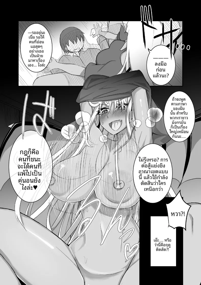 มังกรสาวจู่โจม (Various) – มังกรสาวจู่โจม (Various) หน้า 49