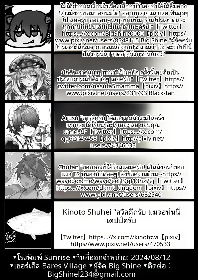 มังกรสาวจู่โจม (Various) – มังกรสาวจู่โจม (Various) หน้า 79