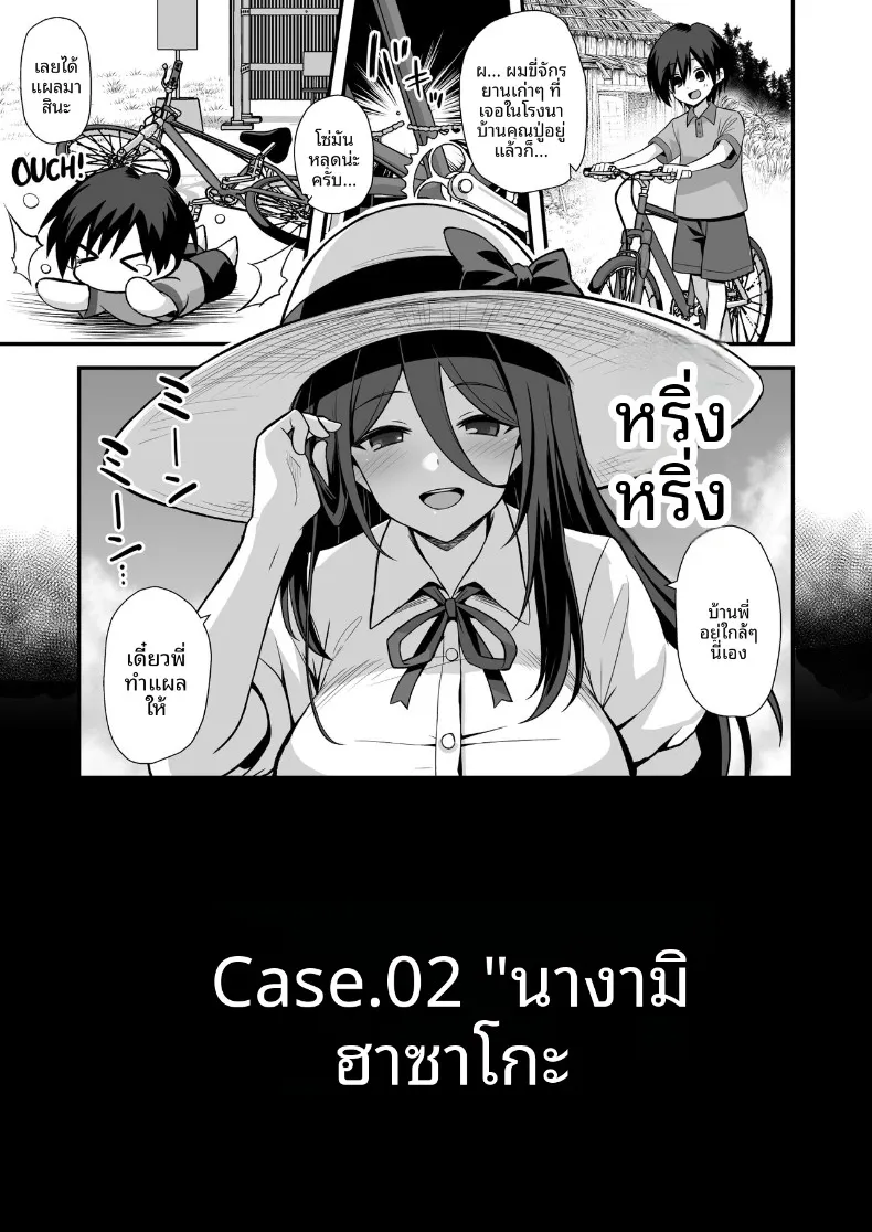 ตำนานเมืองพี่สาวตัวสูง (Kokutou Nikke, Shirasaki Karu) – ตำนานเมืองพี่สาวตัวสูง (Kokutou Nikke, Shirasaki Karu) หน้า 5