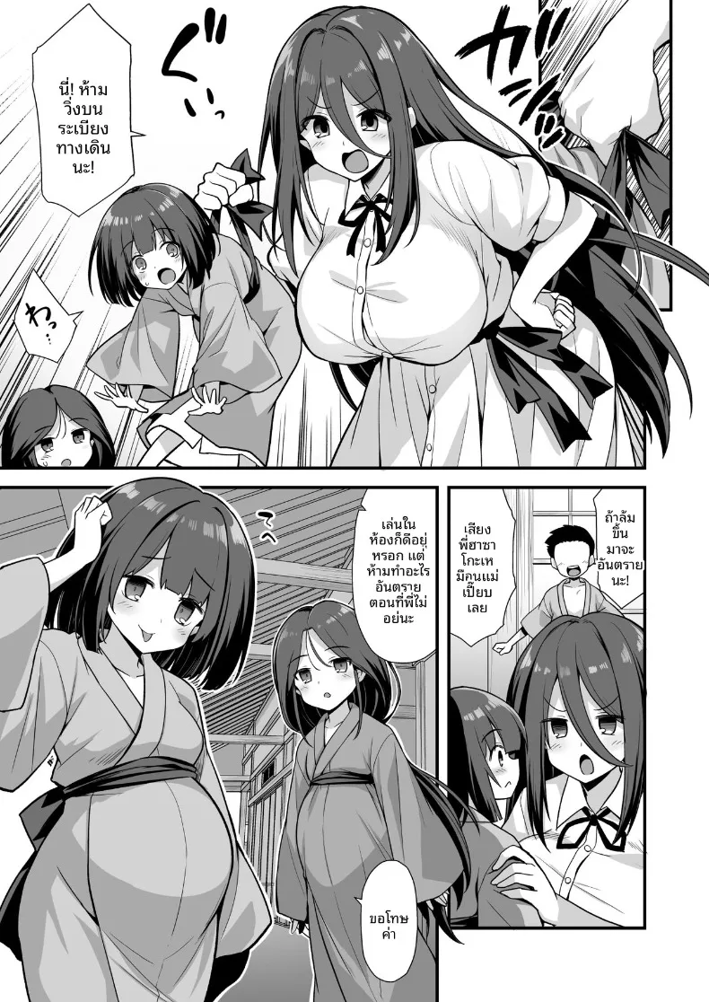 ตำนานเมืองพี่สาวตัวสูง (Kokutou Nikke, Shirasaki Karu) – ตำนานเมืองพี่สาวตัวสูง (Kokutou Nikke, Shirasaki Karu) หน้า 7