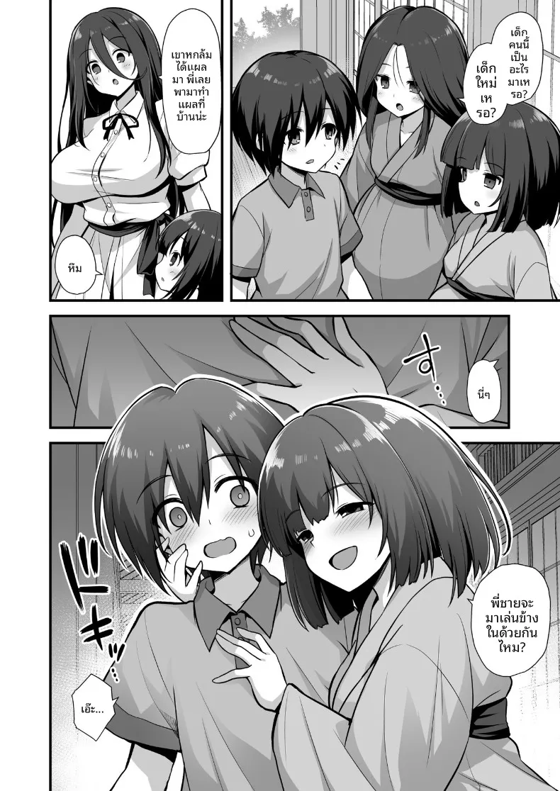 ตำนานเมืองพี่สาวตัวสูง (Kokutou Nikke, Shirasaki Karu) – ตำนานเมืองพี่สาวตัวสูง (Kokutou Nikke, Shirasaki Karu) หน้า 8