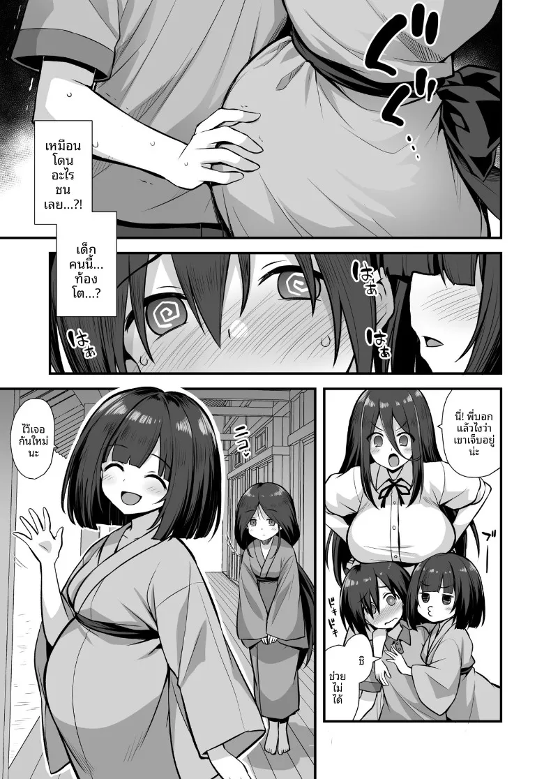 ตำนานเมืองพี่สาวตัวสูง (Kokutou Nikke, Shirasaki Karu) – ตำนานเมืองพี่สาวตัวสูง (Kokutou Nikke, Shirasaki Karu) หน้า 9