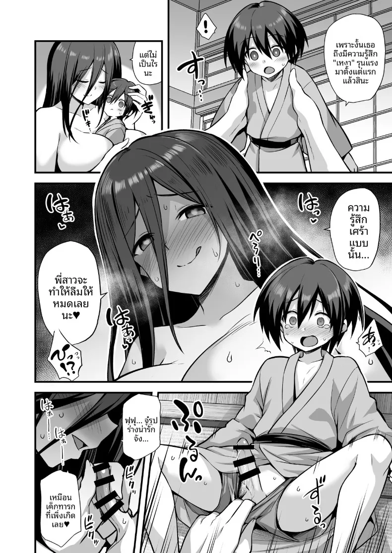 ตำนานเมืองพี่สาวตัวสูง (Kokutou Nikke, Shirasaki Karu) – ตำนานเมืองพี่สาวตัวสูง (Kokutou Nikke, Shirasaki Karu) หน้า 34