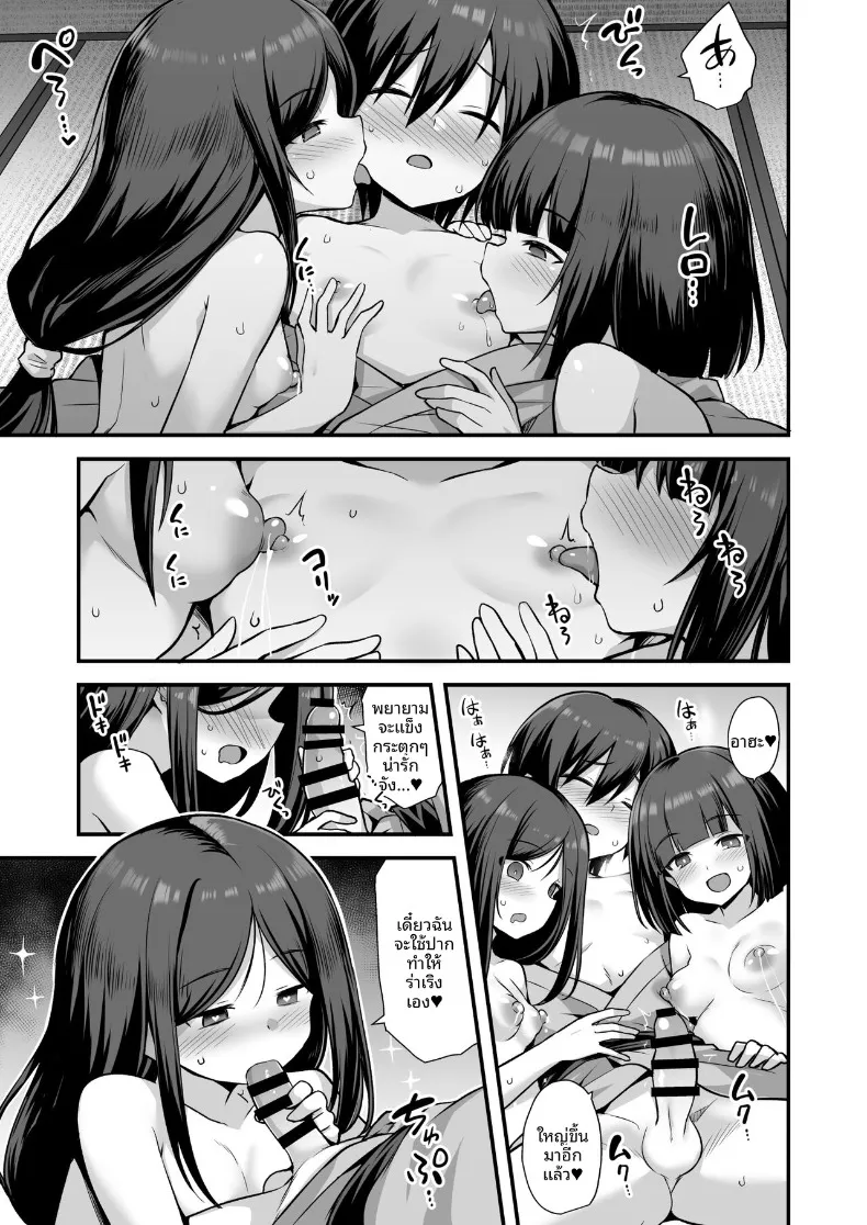 ตำนานเมืองพี่สาวตัวสูง (Kokutou Nikke, Shirasaki Karu) – ตำนานเมืองพี่สาวตัวสูง (Kokutou Nikke, Shirasaki Karu) หน้า 41