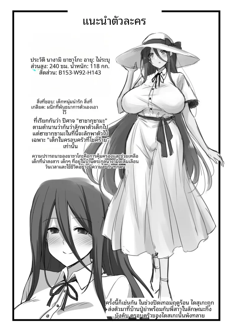 ตำนานเมืองพี่สาวตัวสูง (Kokutou Nikke, Shirasaki Karu) – ตำนานเมืองพี่สาวตัวสูง (Kokutou Nikke, Shirasaki Karu) หน้า 84