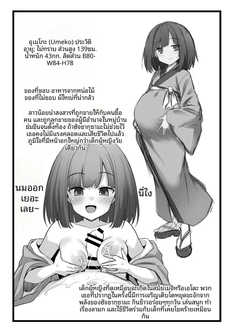 ตำนานเมืองพี่สาวตัวสูง (Kokutou Nikke, Shirasaki Karu) – ตำนานเมืองพี่สาวตัวสูง (Kokutou Nikke, Shirasaki Karu) หน้า 86