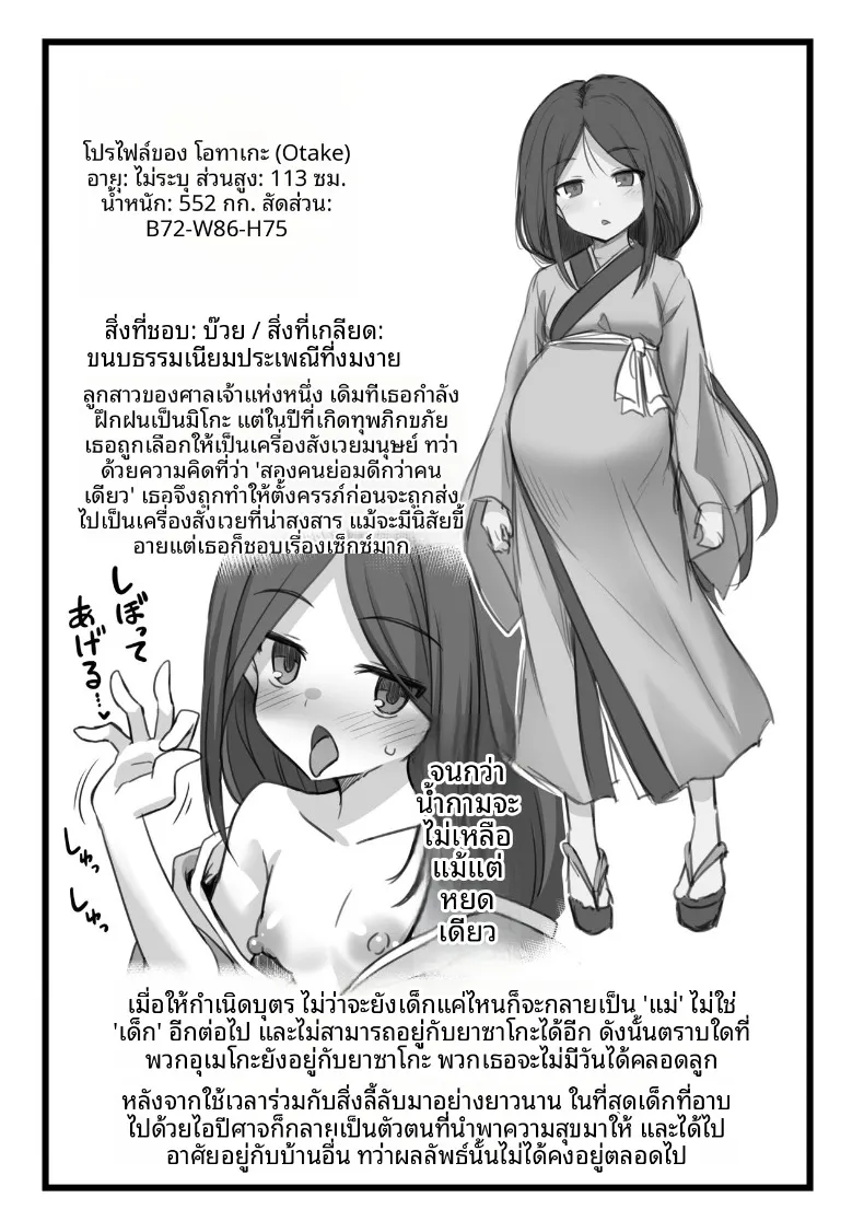 ตำนานเมืองพี่สาวตัวสูง (Kokutou Nikke, Shirasaki Karu) – ตำนานเมืองพี่สาวตัวสูง (Kokutou Nikke, Shirasaki Karu) หน้า 87