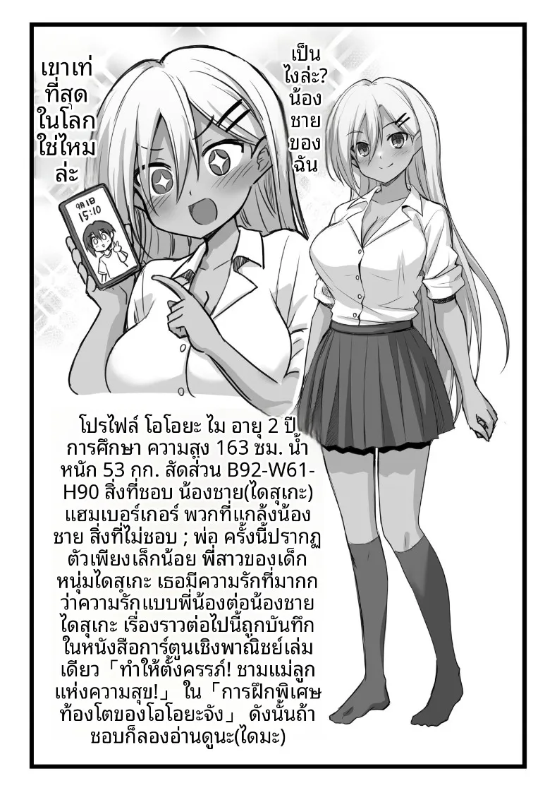 ตำนานเมืองพี่สาวตัวสูง (Kokutou Nikke, Shirasaki Karu) – ตำนานเมืองพี่สาวตัวสูง (Kokutou Nikke, Shirasaki Karu) หน้า 88