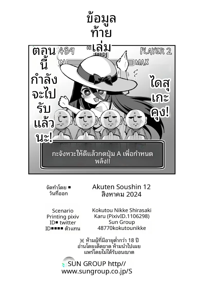 ตำนานเมืองพี่สาวตัวสูง (Kokutou Nikke, Shirasaki Karu) – ตำนานเมืองพี่สาวตัวสูง (Kokutou Nikke, Shirasaki Karu) หน้า 90