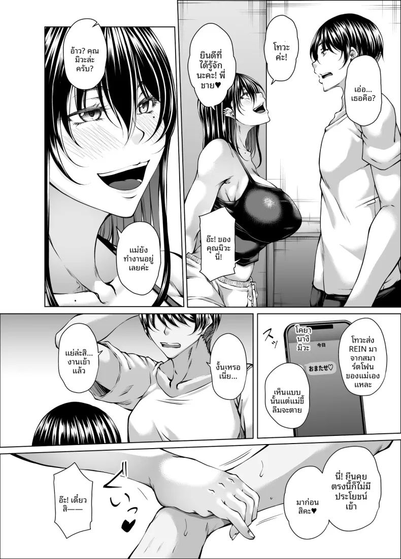 แม่เลี้ยงเดี่ยวที่หมดหวังกับเด็กหญิงที่มีปัญหา (Kakitsubata Kanae) – แม่เลี้ยงเดี่ยวที่หมดหวังกับเด็กหญิงที่มีปัญหา (Kakitsubata Kanae) หน้า 19