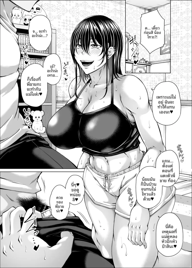 แม่เลี้ยงเดี่ยวที่หมดหวังกับเด็กหญิงที่มีปัญหา (Kakitsubata Kanae) – แม่เลี้ยงเดี่ยวที่หมดหวังกับเด็กหญิงที่มีปัญหา (Kakitsubata Kanae) หน้า 21