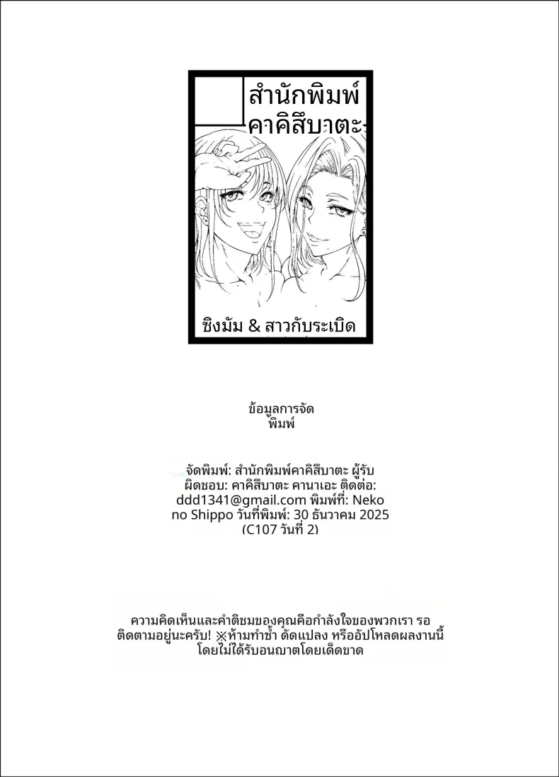 แม่เลี้ยงเดี่ยวที่หมดหวังกับเด็กหญิงที่มีปัญหา (Kakitsubata Kanae) – แม่เลี้ยงเดี่ยวที่หมดหวังกับเด็กหญิงที่มีปัญหา (Kakitsubata Kanae) หน้า 55