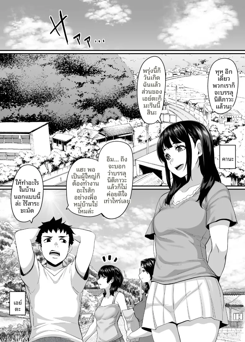 ธรรมเนียมโบราณแห่งหมู่บ้านลึกลับ (Kazuhiro) – ธรรมเนียมโบราณแห่งหมู่บ้านลึกลับ (Kazuhiro) หน้า 2