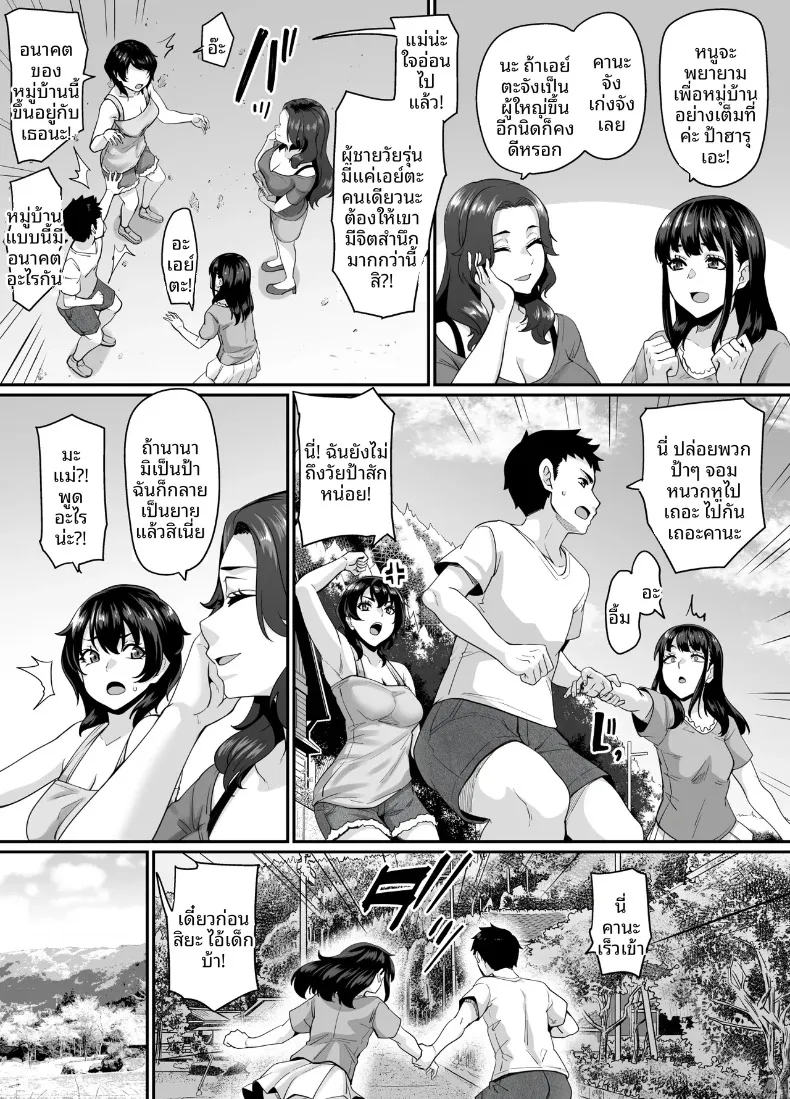 ธรรมเนียมโบราณแห่งหมู่บ้านลึกลับ (Kazuhiro) – ธรรมเนียมโบราณแห่งหมู่บ้านลึกลับ (Kazuhiro) หน้า 4