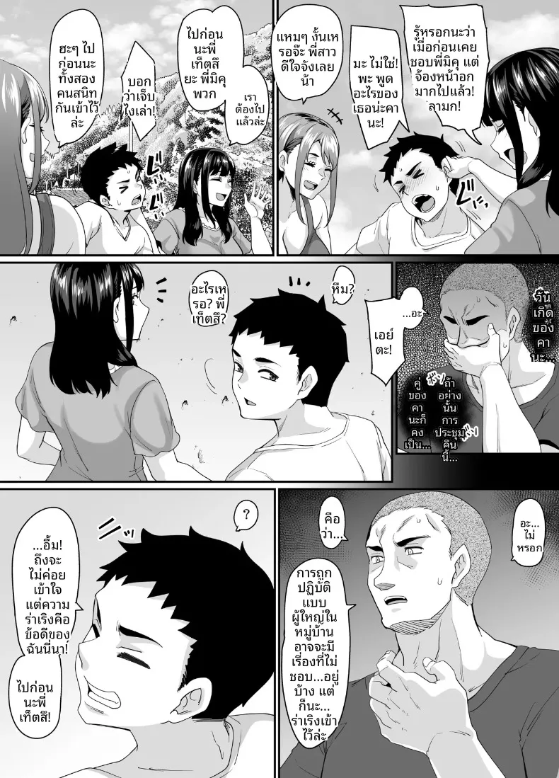 ธรรมเนียมโบราณแห่งหมู่บ้านลึกลับ (Kazuhiro) – ธรรมเนียมโบราณแห่งหมู่บ้านลึกลับ (Kazuhiro) หน้า 7