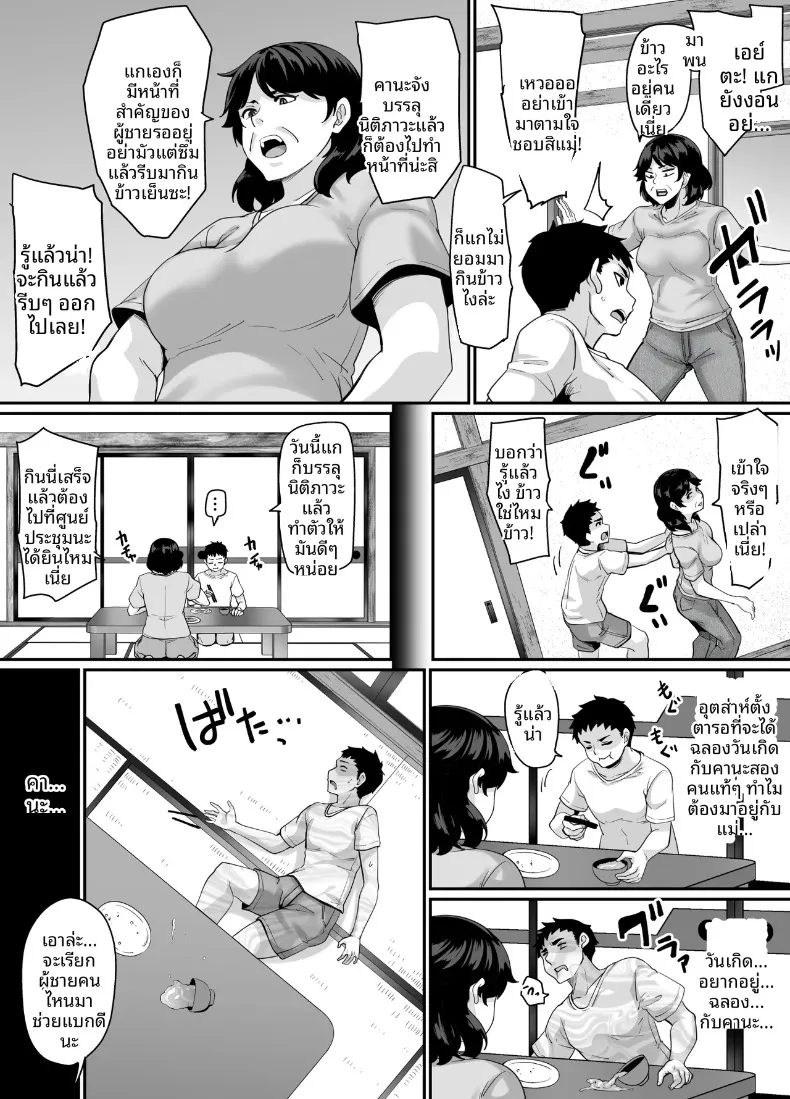 ธรรมเนียมโบราณแห่งหมู่บ้านลึกลับ (Kazuhiro) – ธรรมเนียมโบราณแห่งหมู่บ้านลึกลับ (Kazuhiro) หน้า 10