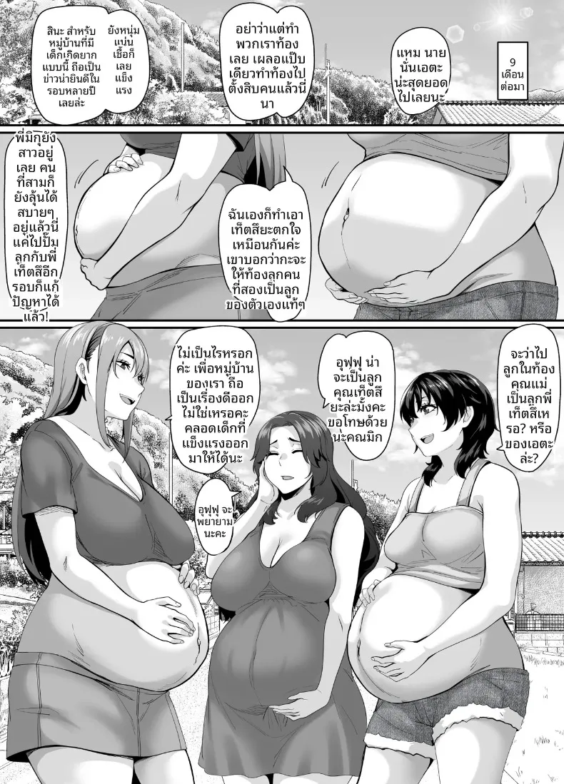 ธรรมเนียมโบราณแห่งหมู่บ้านลึกลับ (Kazuhiro) – ธรรมเนียมโบราณแห่งหมู่บ้านลึกลับ (Kazuhiro) หน้า 67