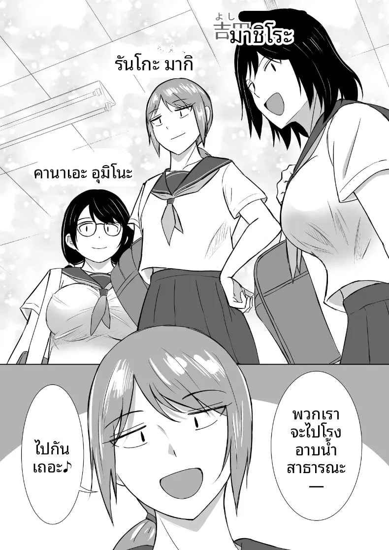 มิตรภาพอันสนิทสนมกับเหล่าเพื่อนสาวในโลกที่มีวัฒนธรรมอาบน้ำร่วมกัน (Aitoka Nantoka) – มิตรภาพอันสนิทสนมกับเหล่าเพื่อนสาวในโลกที่มีวัฒนธรรมอาบน้ำร่วมกัน (Aitoka Nantoka) หน้า 6