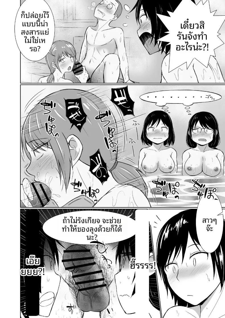 มิตรภาพอันสนิทสนมกับเหล่าเพื่อนสาวในโลกที่มีวัฒนธรรมอาบน้ำร่วมกัน (Aitoka Nantoka) – มิตรภาพอันสนิทสนมกับเหล่าเพื่อนสาวในโลกที่มีวัฒนธรรมอาบน้ำร่วมกัน (Aitoka Nantoka) หน้า 14