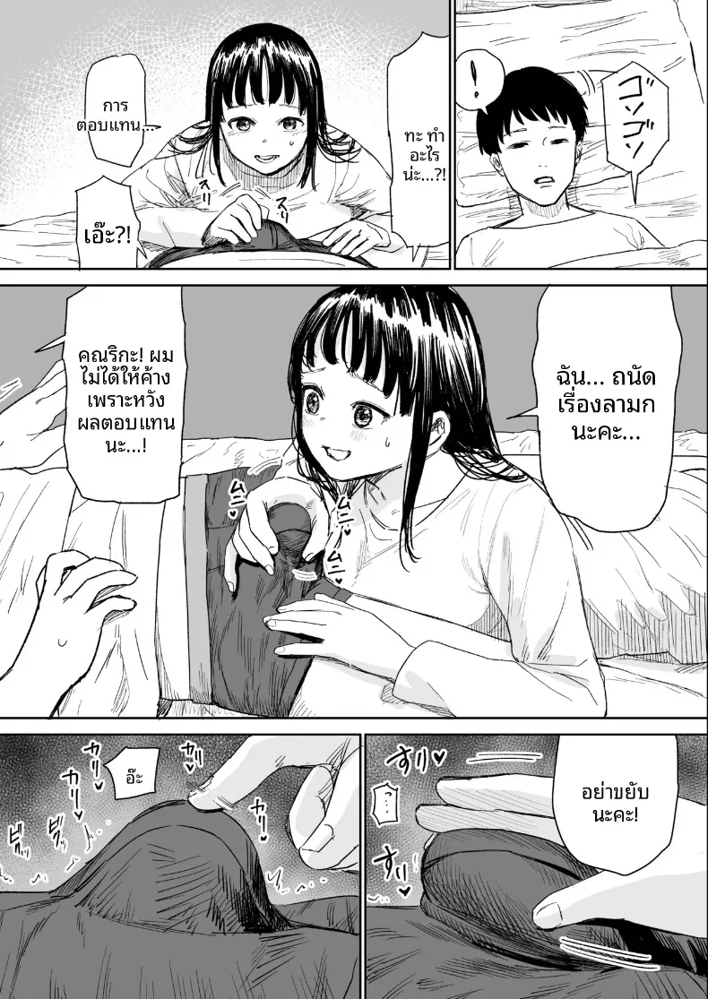 เรื่องราวของสาวขี้อายที่ให้เข้ามาหลบฝน (Shizuma) – เรื่องราวของสาวขี้อายที่ให้เข้ามาหลบฝน (Shizuma) หน้า 8