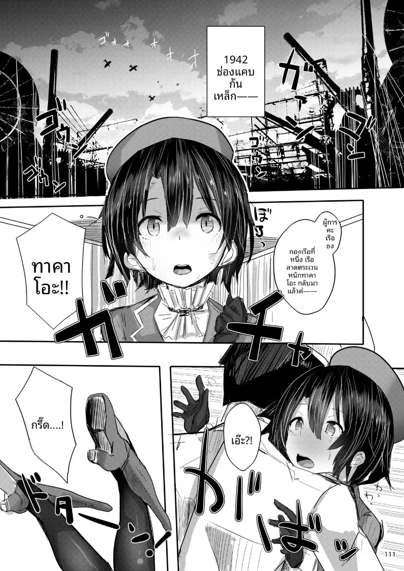 เรือลาดตระเวนหนักทาคาโอะจะกลับมาเเน่ค่ะ (Ribyuhki) (Kantai Collection -KanColle-) – เรือลาดตระเวนหนักทาคาโอะจะกลับมาเเน่ค่ะ (Ribyuhki) (Kantai Collection -KanColle-) หน้า 3