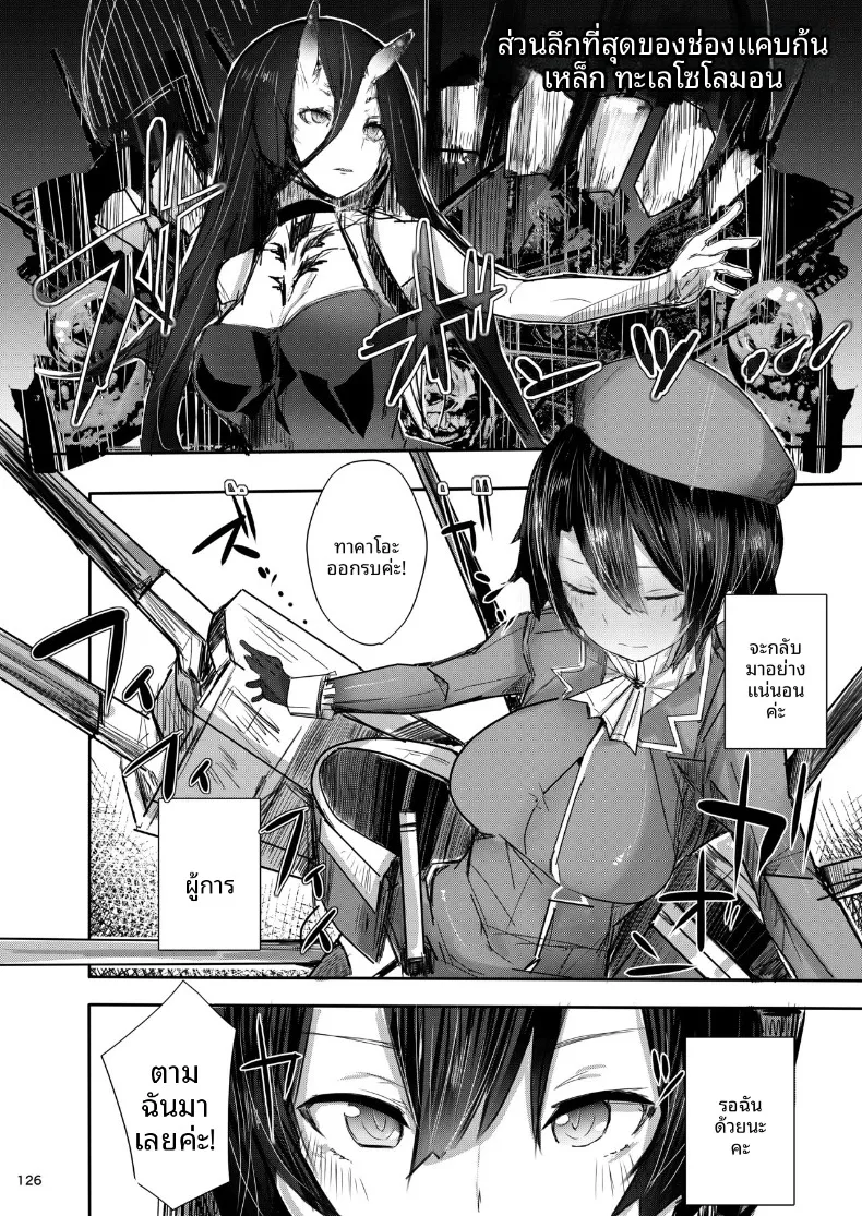 เรือลาดตระเวนหนักทาคาโอะจะกลับมาเเน่ค่ะ (Ribyuhki) (Kantai Collection -KanColle-) – เรือลาดตระเวนหนักทาคาโอะจะกลับมาเเน่ค่ะ (Ribyuhki) (Kantai Collection -KanColle-) หน้า 18