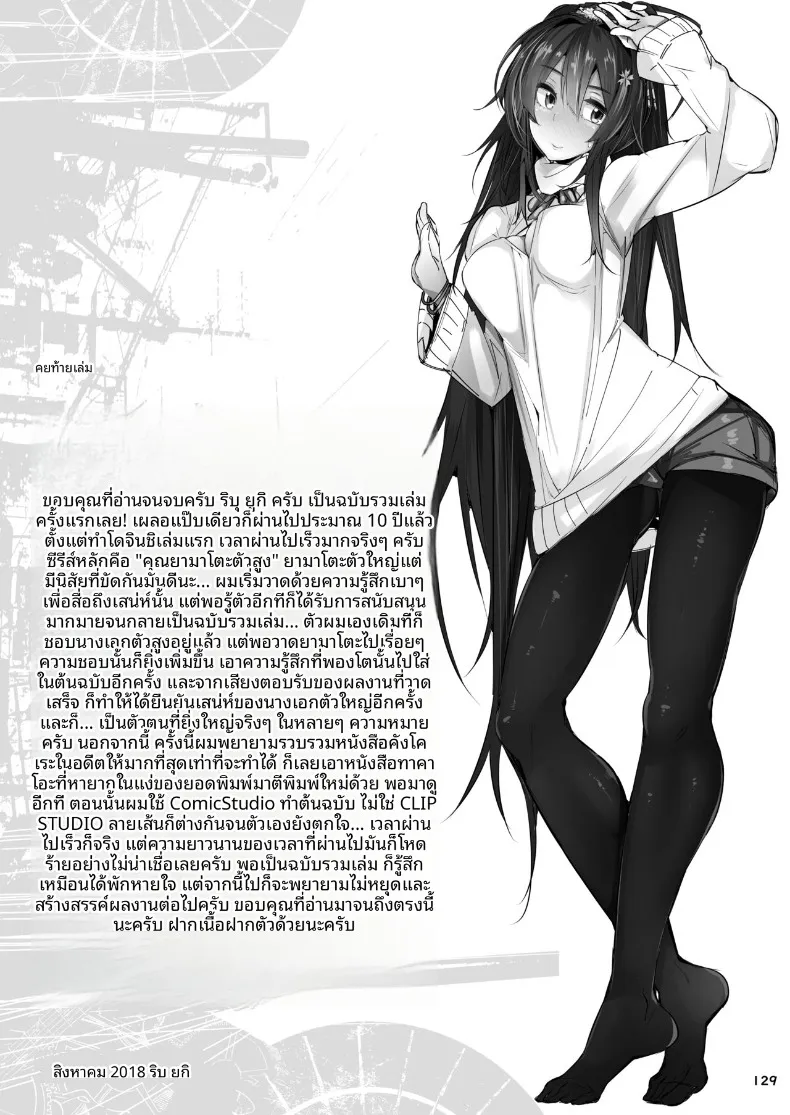 เรือลาดตระเวนหนักทาคาโอะจะกลับมาเเน่ค่ะ (Ribyuhki) (Kantai Collection -KanColle-) – เรือลาดตระเวนหนักทาคาโอะจะกลับมาเเน่ค่ะ (Ribyuhki) (Kantai Collection -KanColle-) หน้า 21