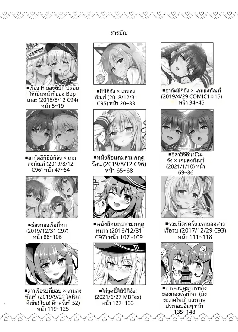 เรื่องลามกของฮิบิกิ (sasachinn) (Kantai Collection -KanColle-) – เรื่องลามกของฮิบิกิ (sasachinn) (Kantai Collection -KanColle-) หน้า 4