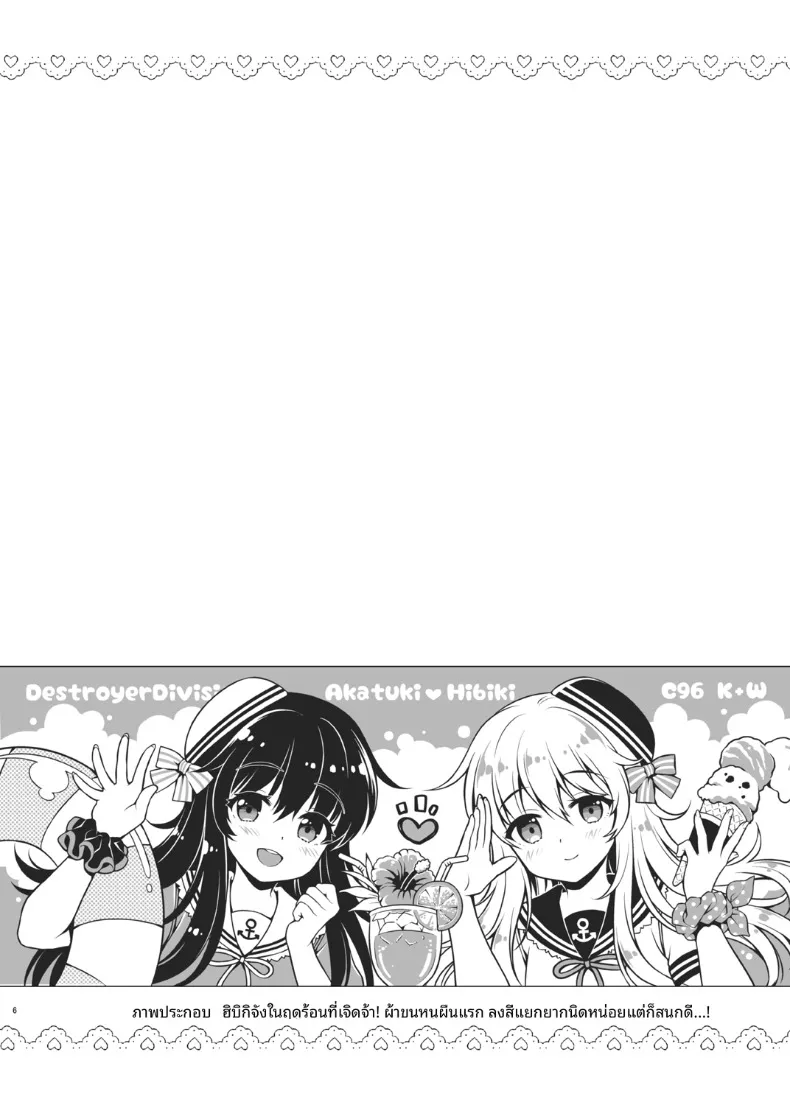 เรื่องลามกของฮิบิกิ (sasachinn) (Kantai Collection -KanColle-) – เรื่องลามกของฮิบิกิ (sasachinn) (Kantai Collection -KanColle-) หน้า 6