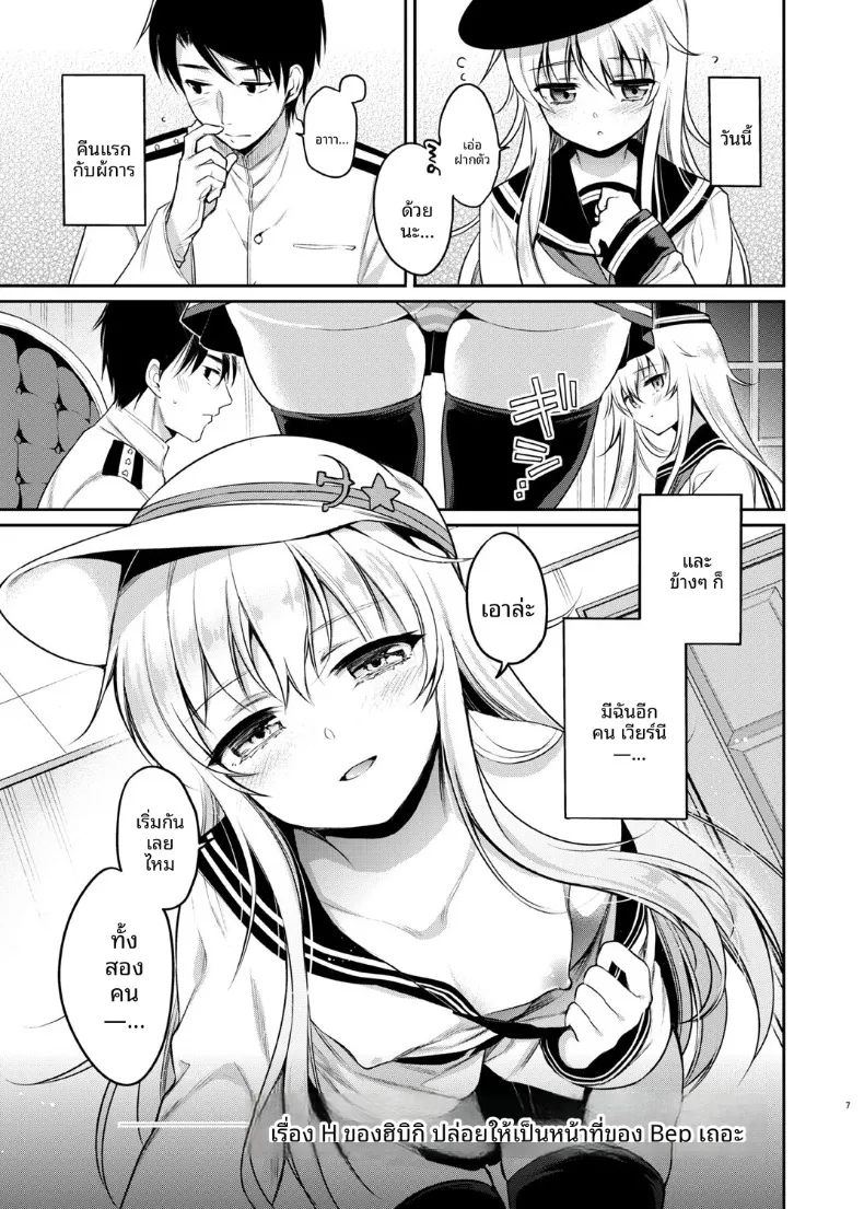 เรื่องลามกของฮิบิกิ (sasachinn) (Kantai Collection -KanColle-) – เรื่องลามกของฮิบิกิ (sasachinn) (Kantai Collection -KanColle-) หน้า 7