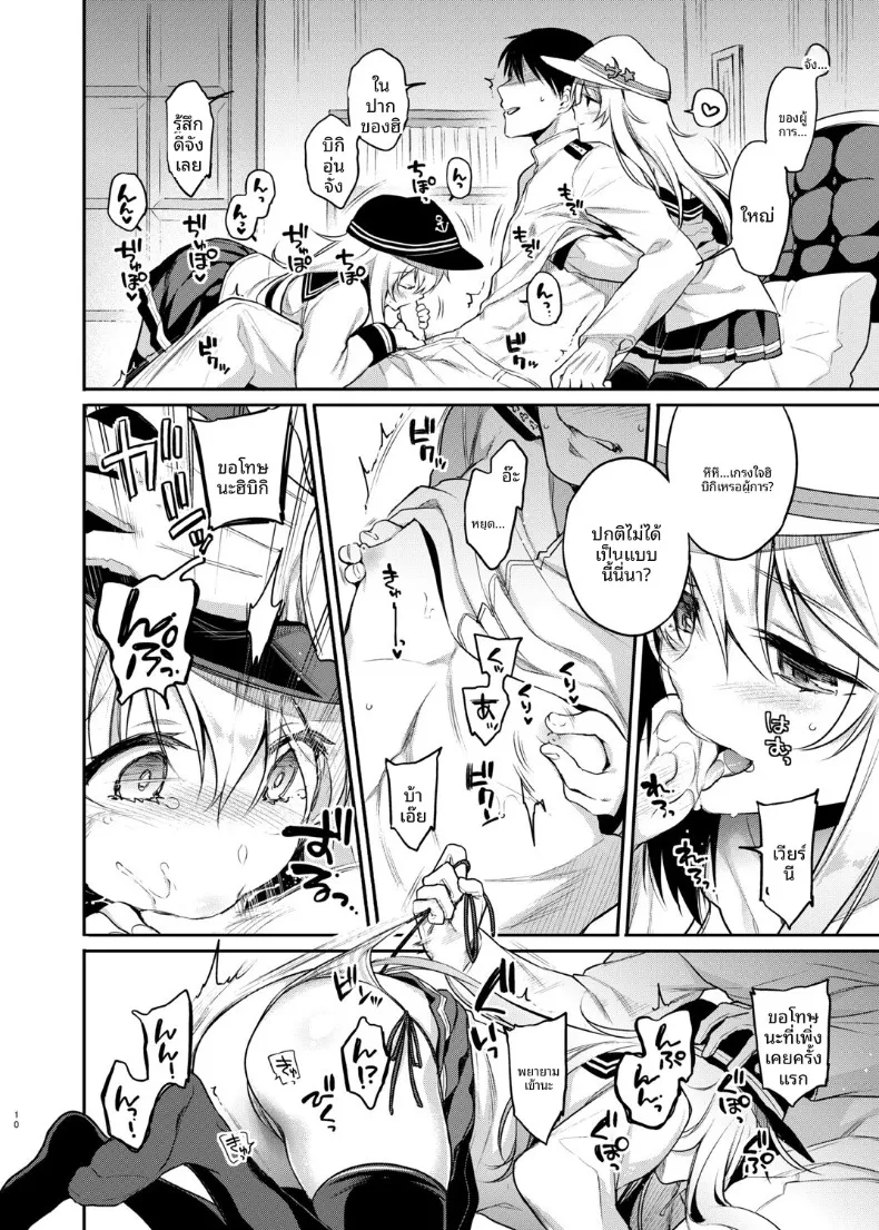 เรื่องลามกของฮิบิกิ (sasachinn) (Kantai Collection -KanColle-) – เรื่องลามกของฮิบิกิ (sasachinn) (Kantai Collection -KanColle-) หน้า 10