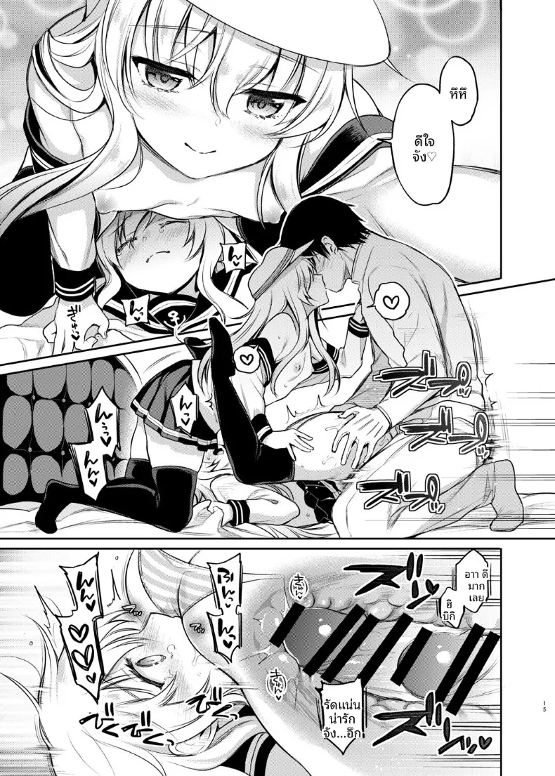 เรื่องลามกของฮิบิกิ (sasachinn) (Kantai Collection -KanColle-) – เรื่องลามกของฮิบิกิ (sasachinn) (Kantai Collection -KanColle-) หน้า 15
