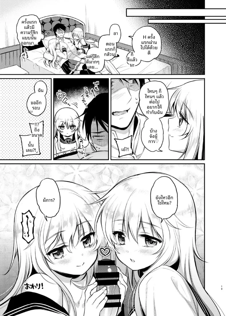 เรื่องลามกของฮิบิกิ (sasachinn) (Kantai Collection -KanColle-) – เรื่องลามกของฮิบิกิ (sasachinn) (Kantai Collection -KanColle-) หน้า 19