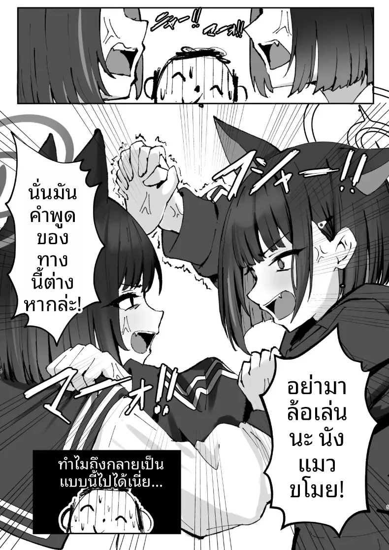 เลี้ยงแมวหลายตัว แค่สองตัวก็พอแล้ว (Nichijou) (Blue Archive) – เลี้ยงแมวหลายตัว แค่สองตัวก็พอแล้ว (Nichijou) (Blue Archive) หน้า 5