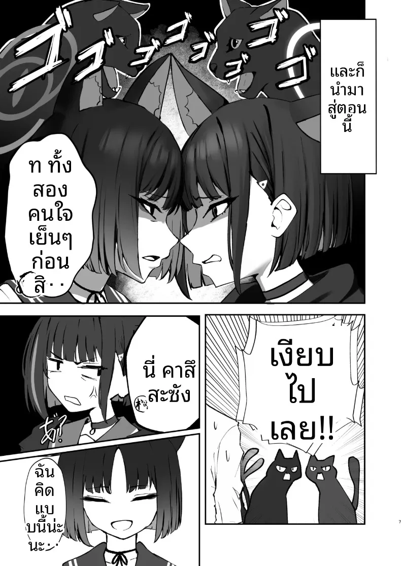 เลี้ยงแมวหลายตัว แค่สองตัวก็พอแล้ว (Nichijou) (Blue Archive) – เลี้ยงแมวหลายตัว แค่สองตัวก็พอแล้ว (Nichijou) (Blue Archive) หน้า 7