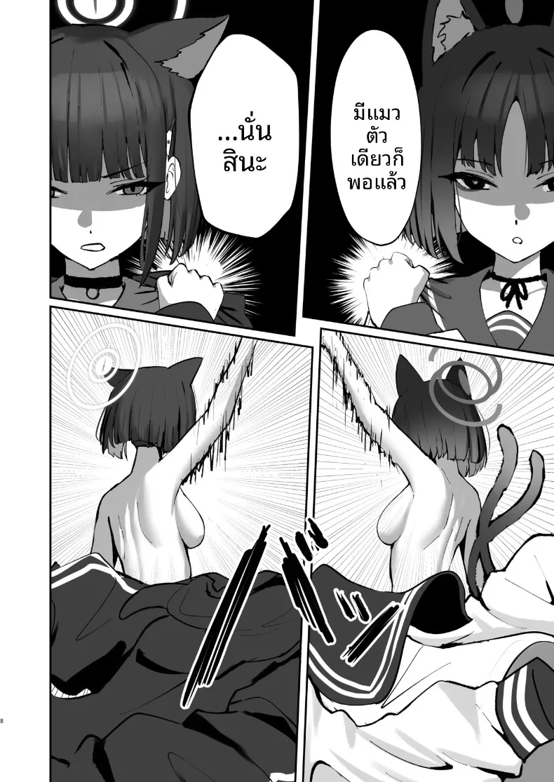 เลี้ยงแมวหลายตัว แค่สองตัวก็พอแล้ว (Nichijou) (Blue Archive) – เลี้ยงแมวหลายตัว แค่สองตัวก็พอแล้ว (Nichijou) (Blue Archive) หน้า 8