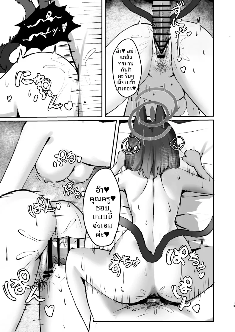 เลี้ยงแมวหลายตัว แค่สองตัวก็พอแล้ว (Nichijou) (Blue Archive) – เลี้ยงแมวหลายตัว แค่สองตัวก็พอแล้ว (Nichijou) (Blue Archive) หน้า 19