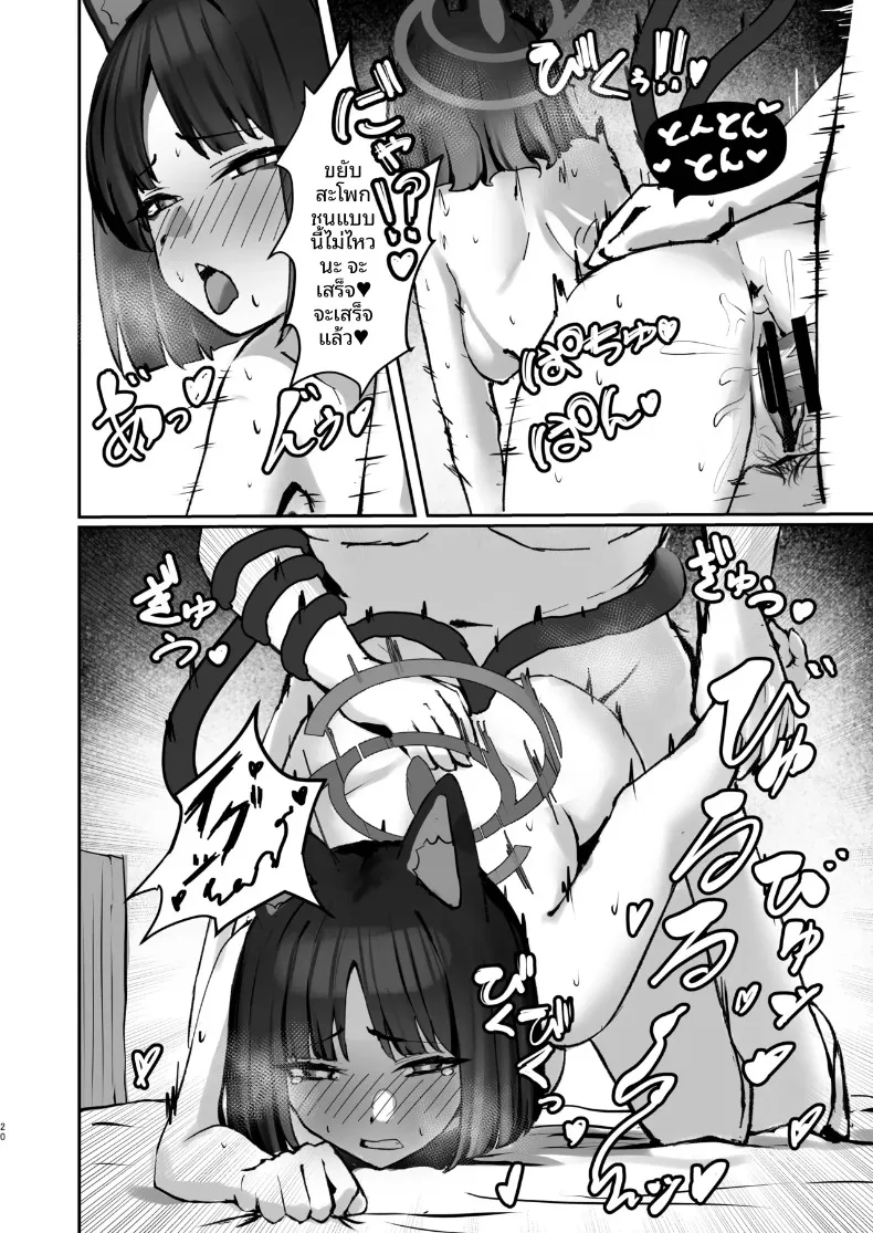 เลี้ยงแมวหลายตัว แค่สองตัวก็พอแล้ว (Nichijou) (Blue Archive) – เลี้ยงแมวหลายตัว แค่สองตัวก็พอแล้ว (Nichijou) (Blue Archive) หน้า 20